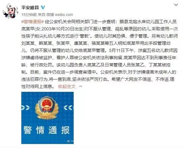 5名幼儿园老师涉嫌虐待被刑拘,幼儿园负责人
